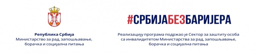 Javni konkurs za finansiranje i podršku programima zaštite i unapređenja položaja osoba sa invaliditetom u Republici Srbiji za 2026.