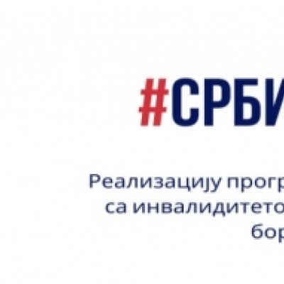 Javni konkurs za finansiranje i podršku programima zaštite i unapređenja položaja osoba sa invaliditetom u Republici Srbiji za 2026.